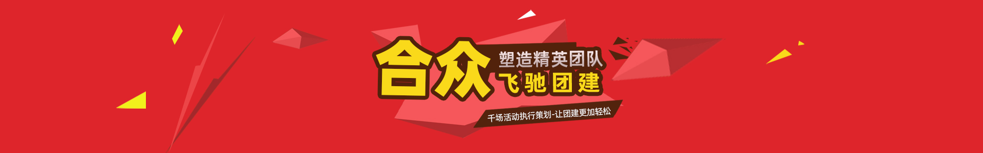 北京團建公司
